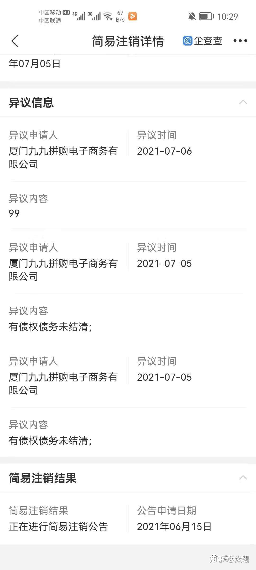 重磅 九九拼购 拼团资金盘或涉嫌传销账户被冻结 从融资6500万到冻结5000多万 知乎