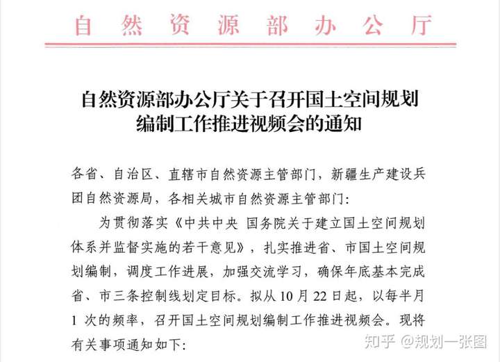 自然资源部召开的这个会议讲了国土空间规划编制难题