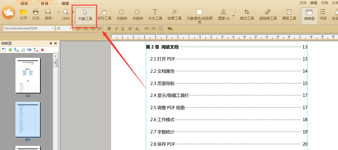 Pdf编辑技巧 对象工具有哪些作用 知乎