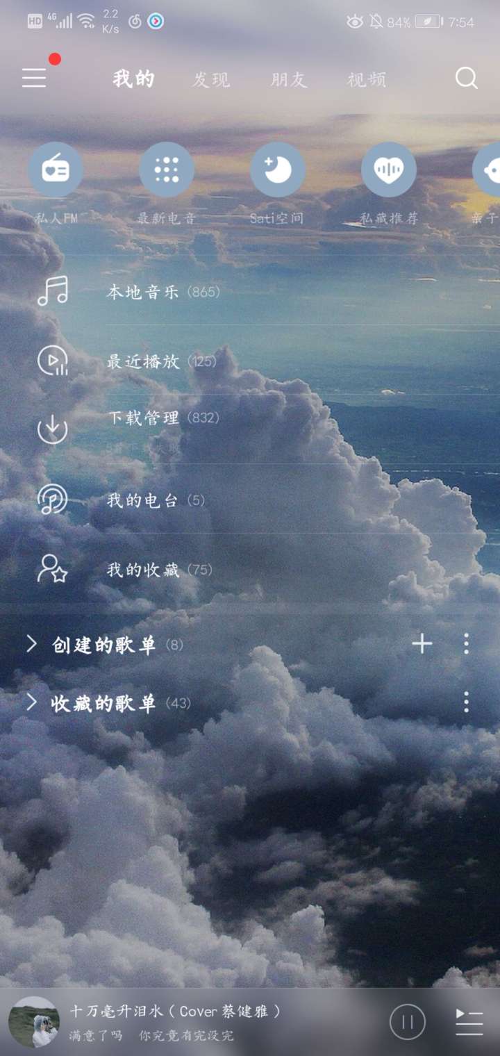 你的網易雲音樂背景圖是什麼?