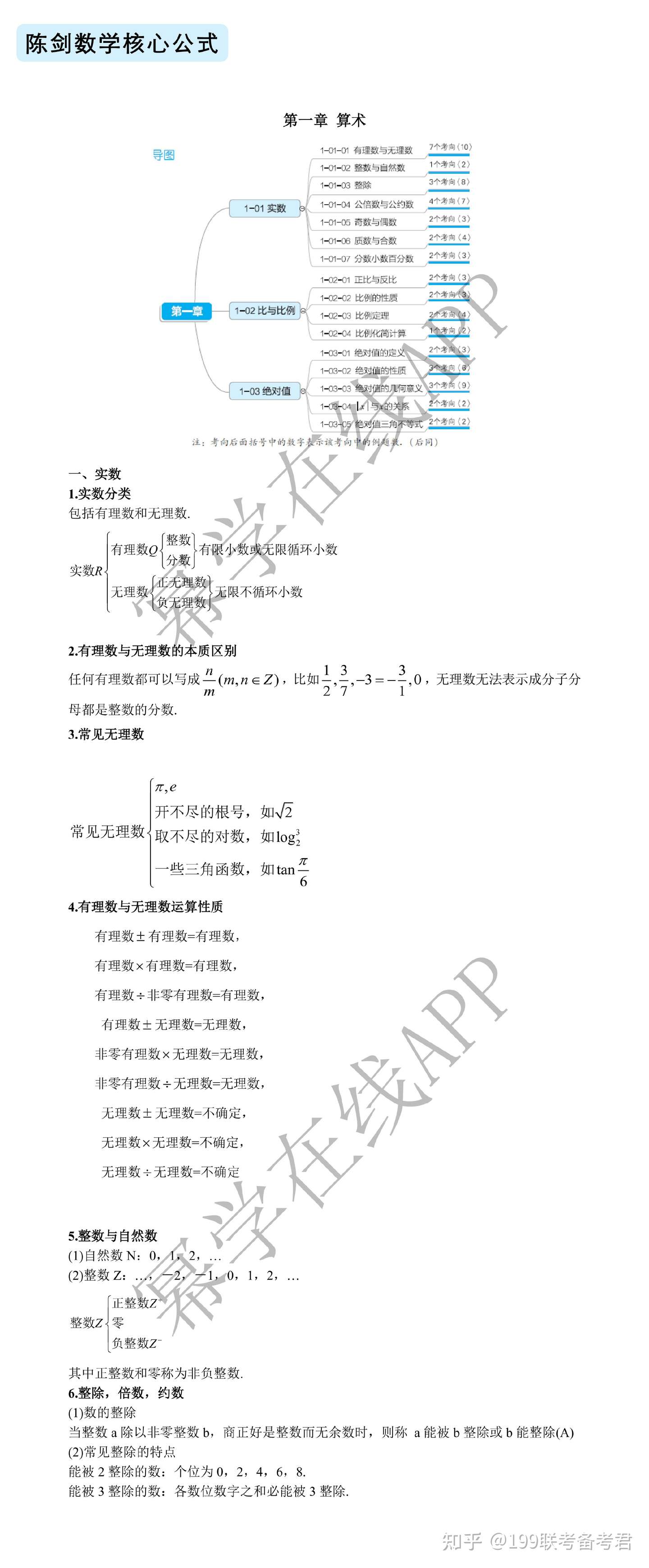 陈剑数学核心公式 算术部分公式分享 知乎