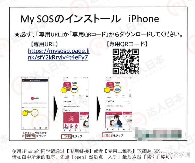 达人日本,日本留学