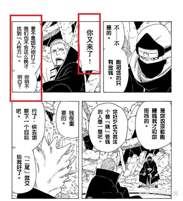 飞段表示角都你咋又要摸鱼去赚外快