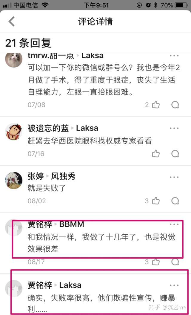 一位电商从业者的经历：毁于成都爱尔眼科全秒近视手术