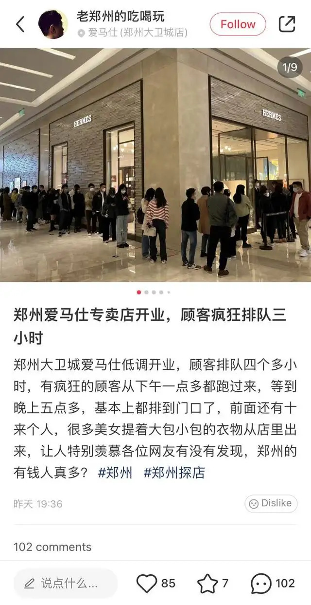 爱马仕河南首店开业：店外排队四小时，商品全部售罄！