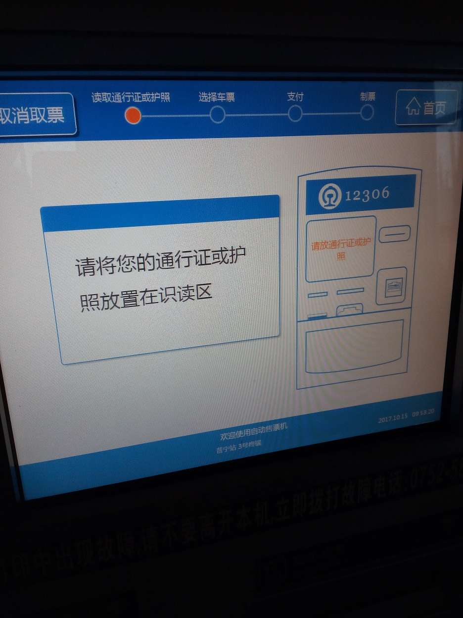 护照取高铁票步骤过程 知乎