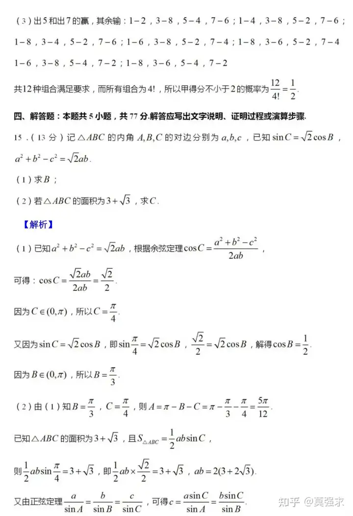 2024年新高考数学全国一卷试卷及答案!(完整版pdf)