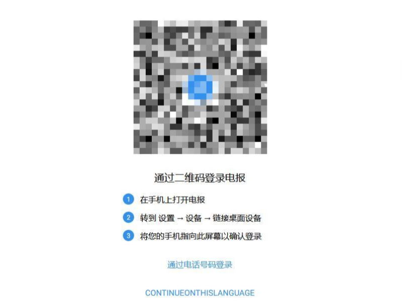 Telegram小技巧 电报注册收不到验证码 网页版无法登陆 详细解决电报注册问题 知乎