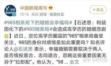 985相亲局还有人在傻等爱情吗