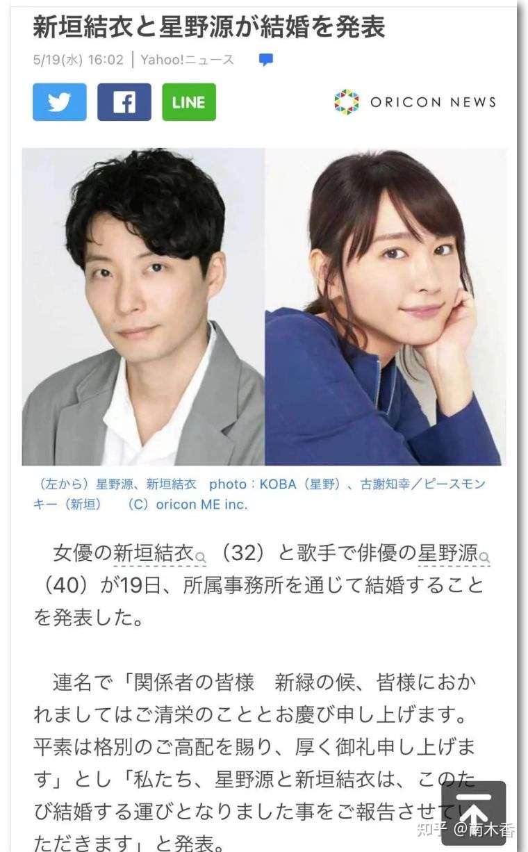 新垣结衣 星野源 他俩竟然宣布结婚了 知乎