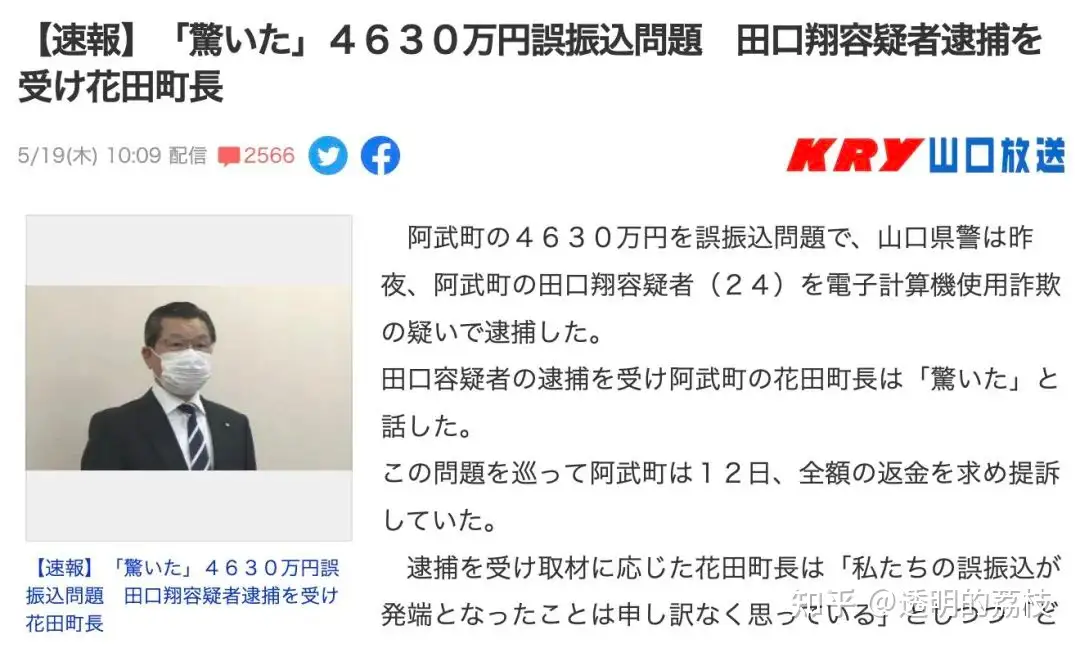 大结局 薅日本政府4630万男子被抓 真名曝光 卡里仅剩6万 知乎