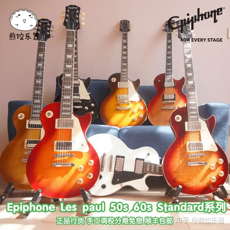 Epiphone Les Paul系列太多不知道怎么选？这篇详解快快收好- 知乎