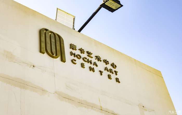 ins风爆棚开着缤瑞和媳妇儿一起去参观摩卡艺术中心