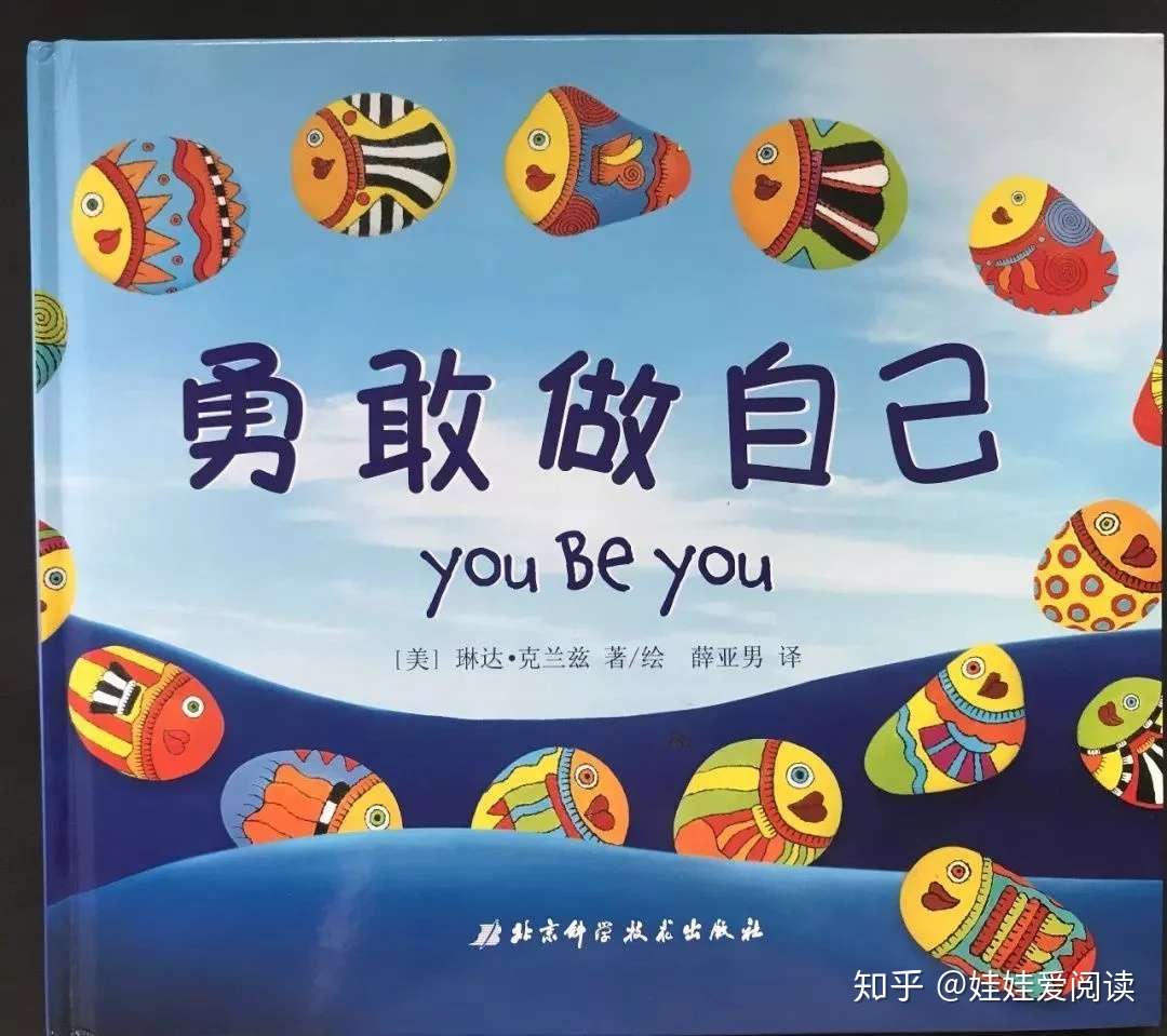 勇敢做自己 海洋主题绘本从小培养孩子勇敢与自信的绘本导读推荐 知乎 勇敢做自己 海洋主题绘本从小培养孩子勇敢与自信的绘本导读推荐 知乎