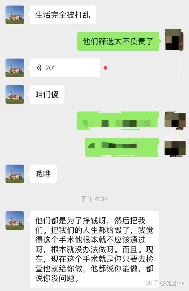 一位电商从业者的经历：毁于成都爱尔眼科全秒近视手术