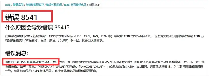 亚马逊无法修改标题(Title)怎么解决