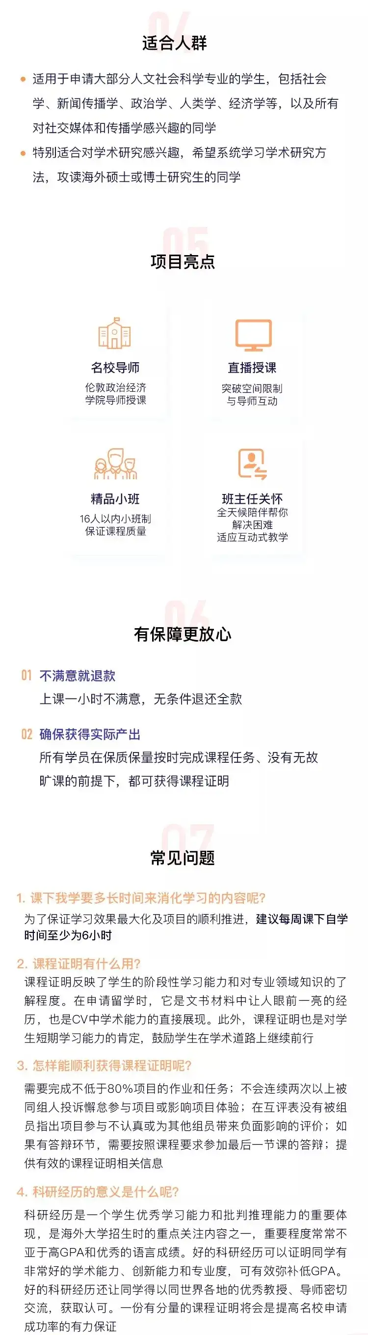 科研小班 伦敦政治经济学院 社会学 新闻传播学 社会化媒体与社会关系 知乎