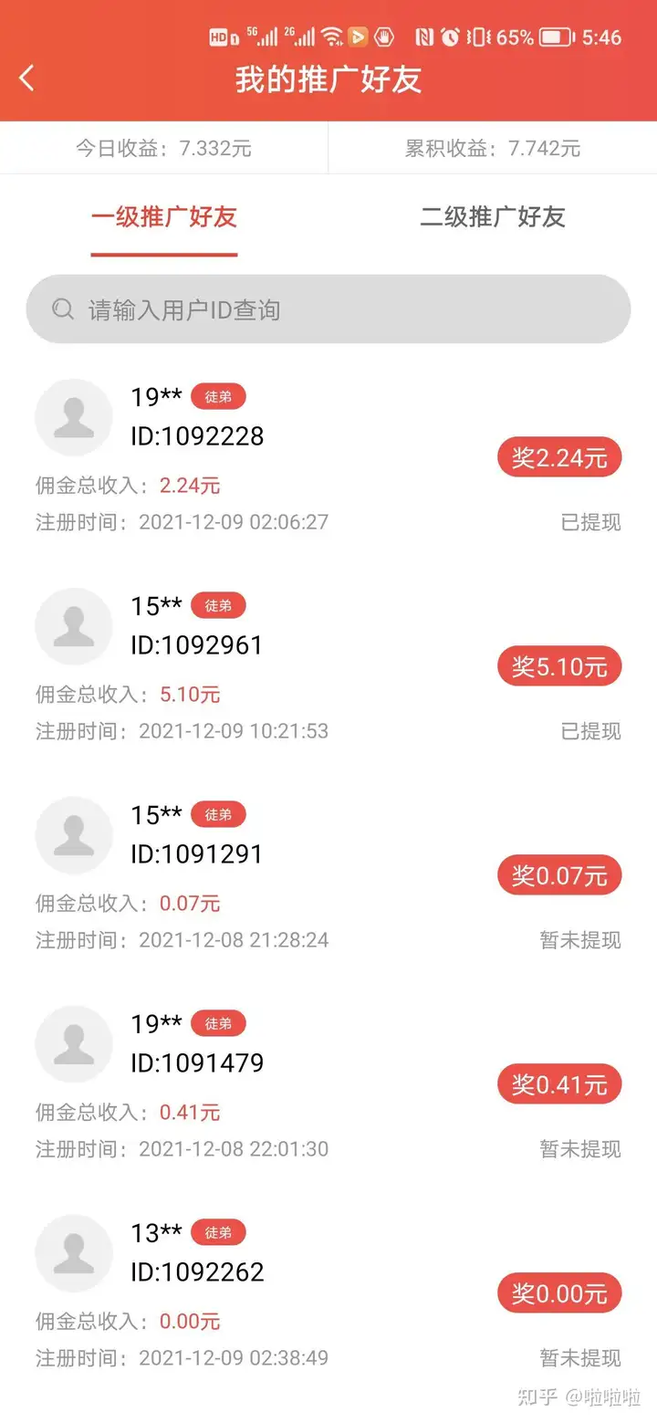 是不是六天空余天数罢了各项任务就能赚痛打零花钱的App?(图2) 是不是六天空余天数罢了各项任务就能赚痛打零花钱的App?(图2)