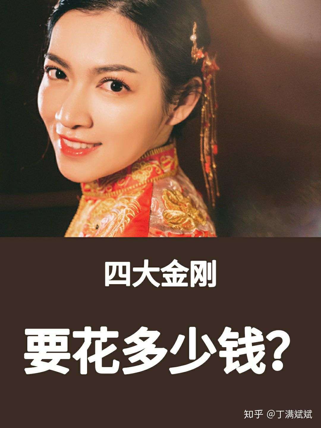 结婚四大金刚要花多少钱 附详细价格清单 小白必看 知乎