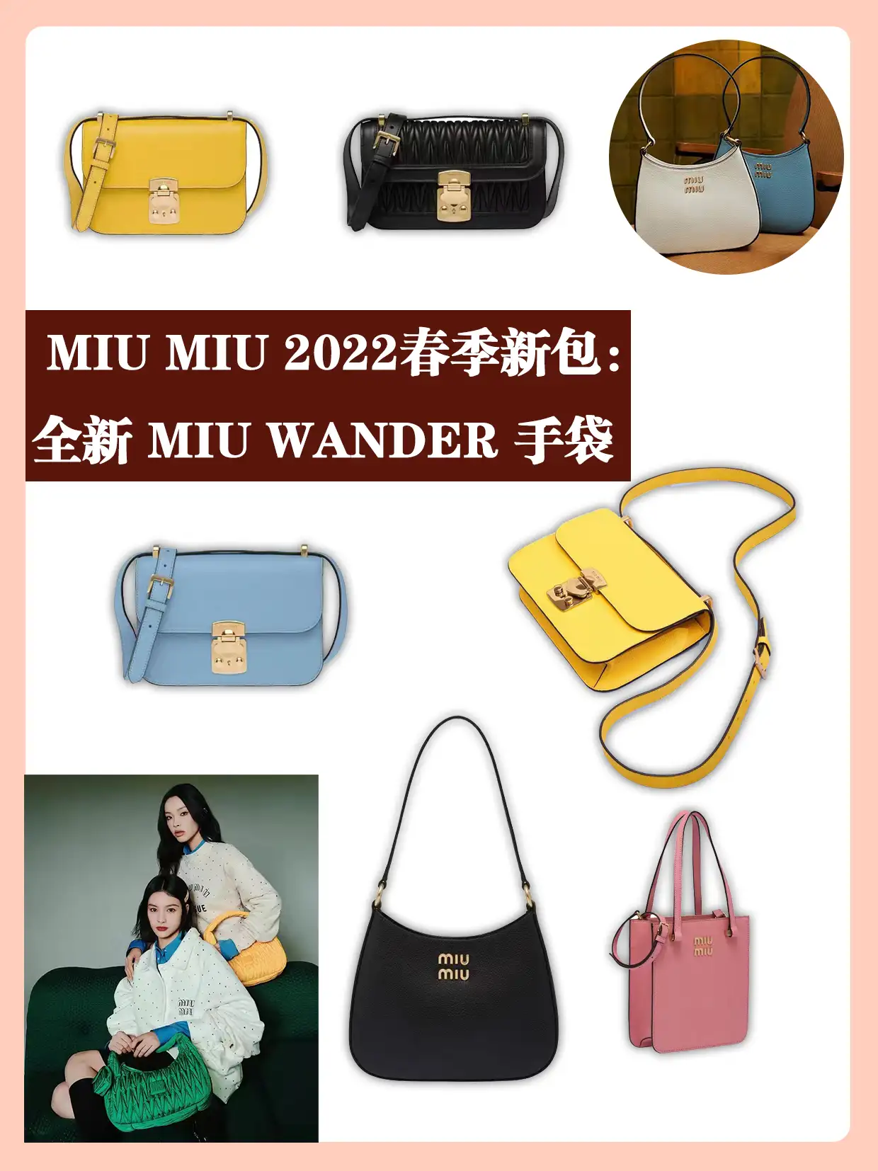 Miu Miu 春季新包| Miu Wander 手袋- 知乎