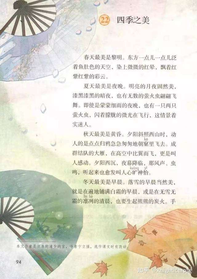  枕草子> 作者是平安时代的清少纳言.
