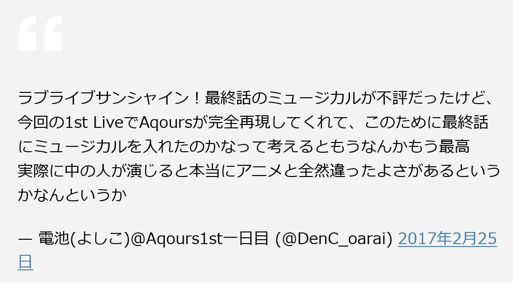 从拉拉人到水团推的开始 记一场令人难忘的aqours 1st Live 知乎