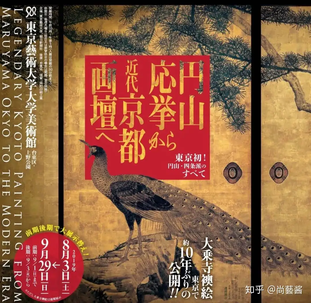 展览16｜从圆山应举到近代京都画坛：日本策展现状杂谈（上） - 知乎