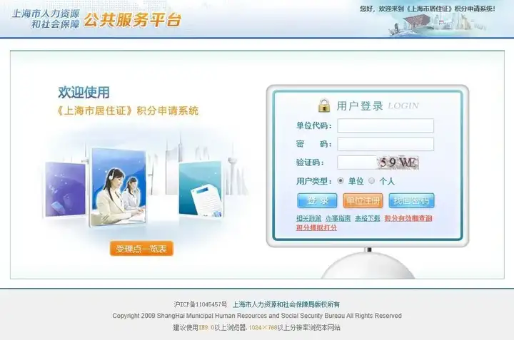图片[5]-盘点2024年落户上海最新、最全的必用网站和平台！高效实用！-落沪窝