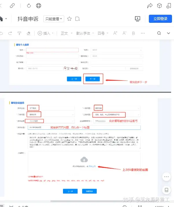 芝龙源-抖音号封了能无法撤除？抖音号封了是不是撤除？(图4)