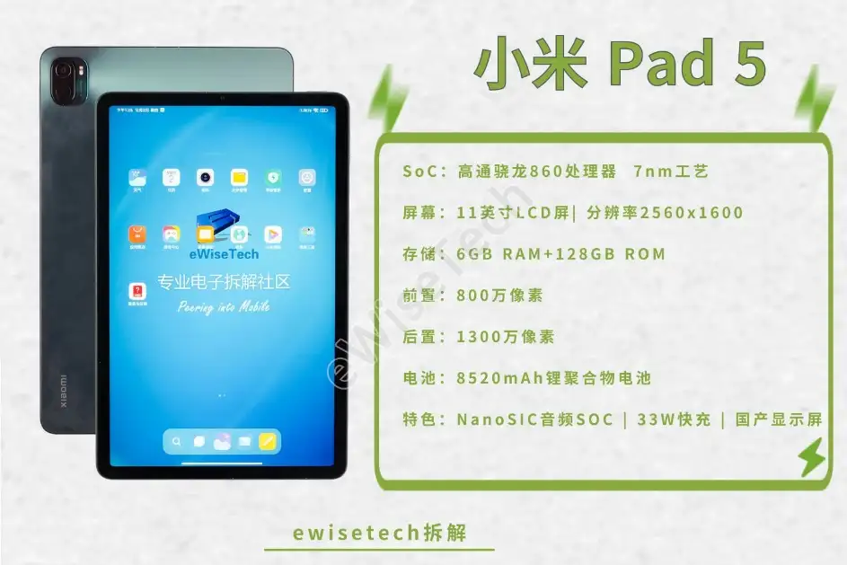 E拆解：真香的是小米Pad5Pro，Pad5就不值得一提了吗？ - 知乎