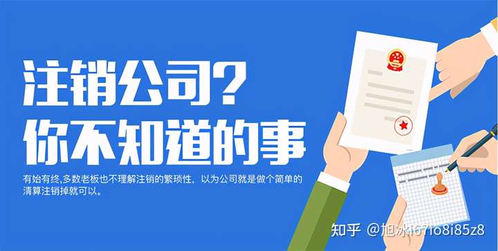 为什么公司注册容易注销难