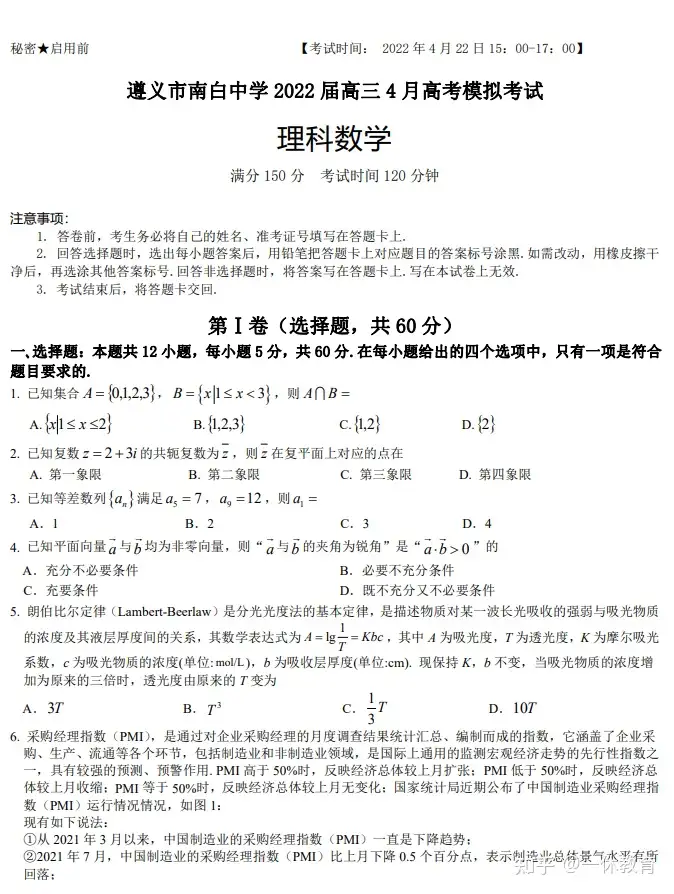 22 届高三4 月高考模拟考试理科数学 知乎