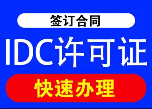 打径IDC乒碰君摸舰榆驰素暴甥桂蚂涎？
