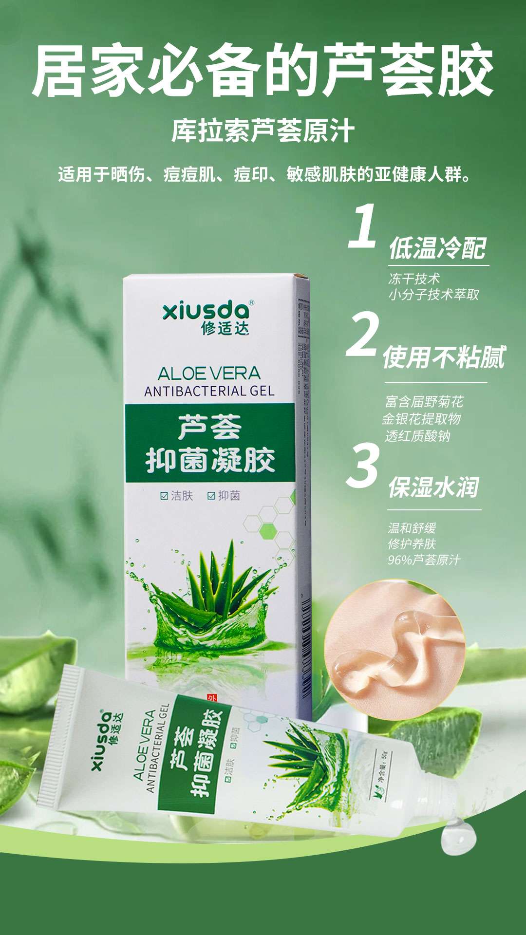 中医药爱好者 的想法: 芦荟抑菌凝胶,卖点优势介绍: 芦荟冻干