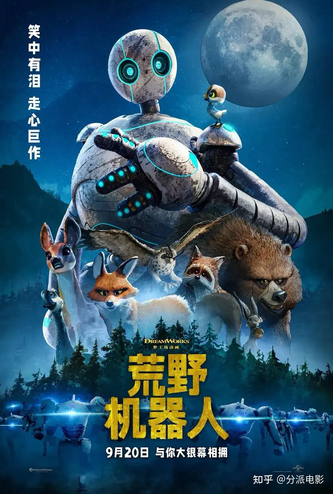 《荒野机器人》口碑大爆,年度重磅催泪,快冲!