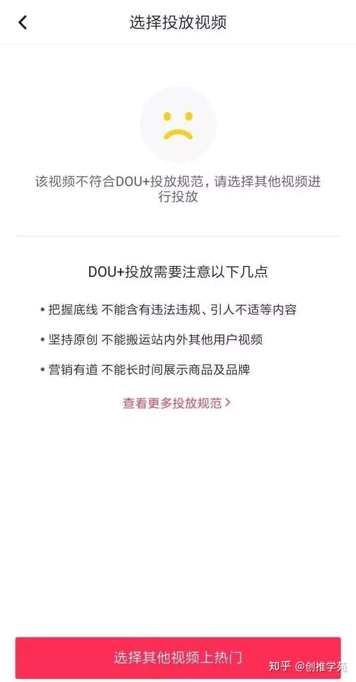 我们投了上千个视频的dou+，总结出来的抖音dou+审核不通过的七大原因