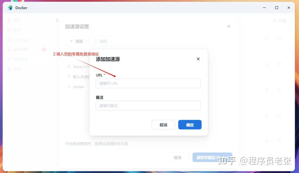 飞牛 fnOS Docker 镜像加速配置全攻略 飞牛 fnOS Docker 镜像加速配置全攻略
