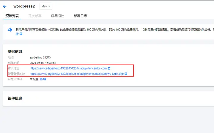 【玩转 WordPress】基于 Serverless 搭建个人博客图文教程，学生党首选！(图10)