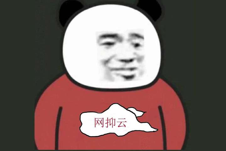 今天你"网抑云"了吗?这个梗的背后我们需要明白的一些东西