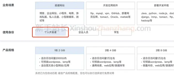 个人如何选择阿里云服务器配置？新手攻略来了
