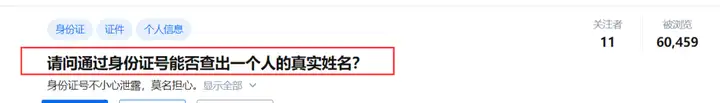 关于身份证+姓名验证的那些问题？(身份证号码验证姓名查询)