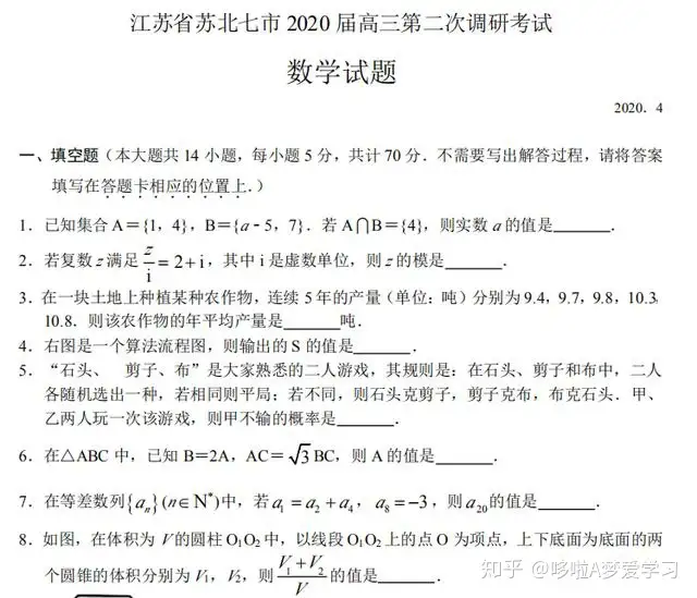 刚考完的：2020江苏高三数学试卷（附解析），题目较难！拿走自测- 知乎