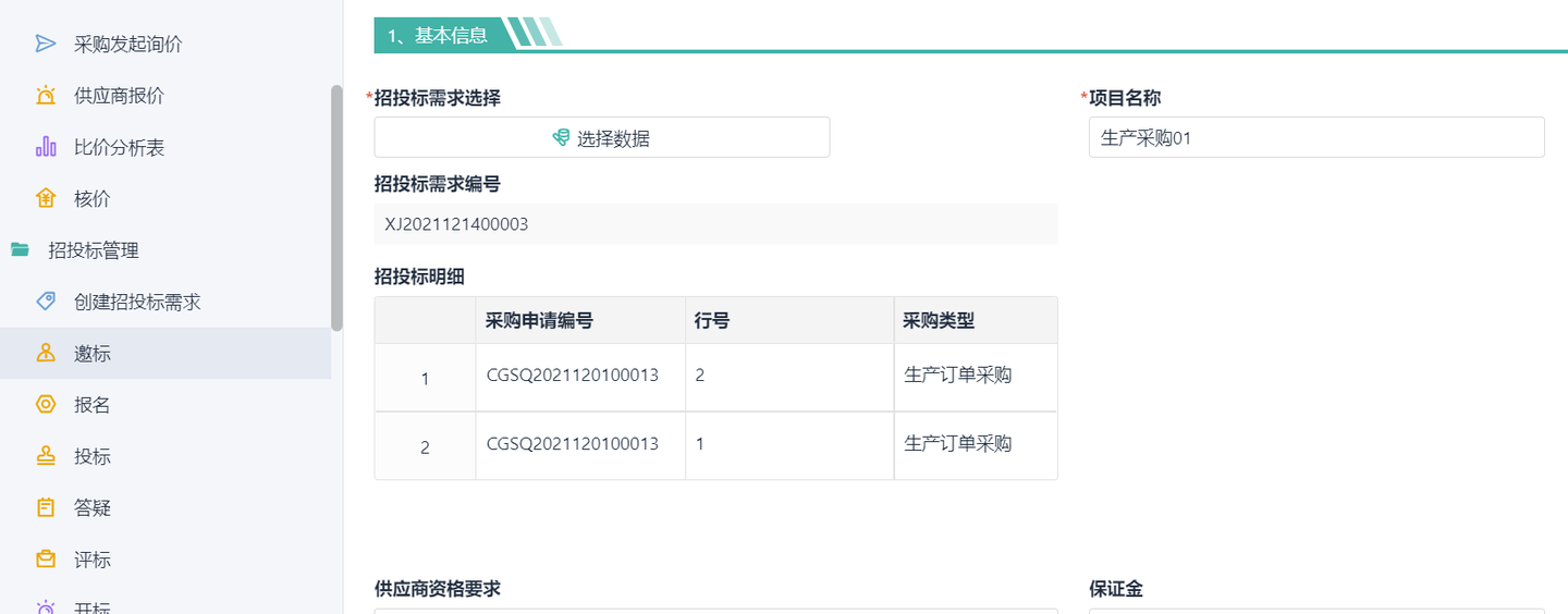 srm供应商协同管理系统,供应商关系管理系统srm,srm智能采购系统