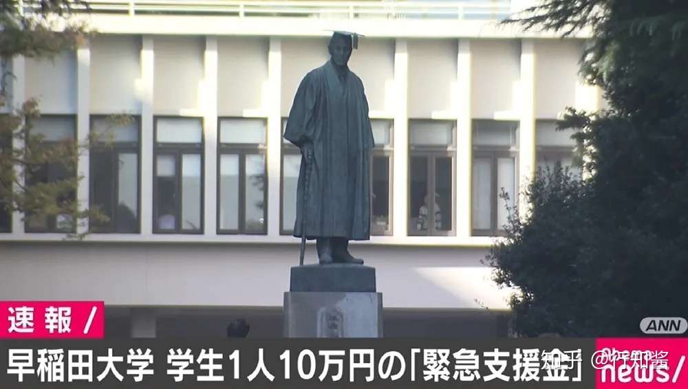 又发钱了 最新日本各大学疫情补助金合集 有你的大学吗 知乎