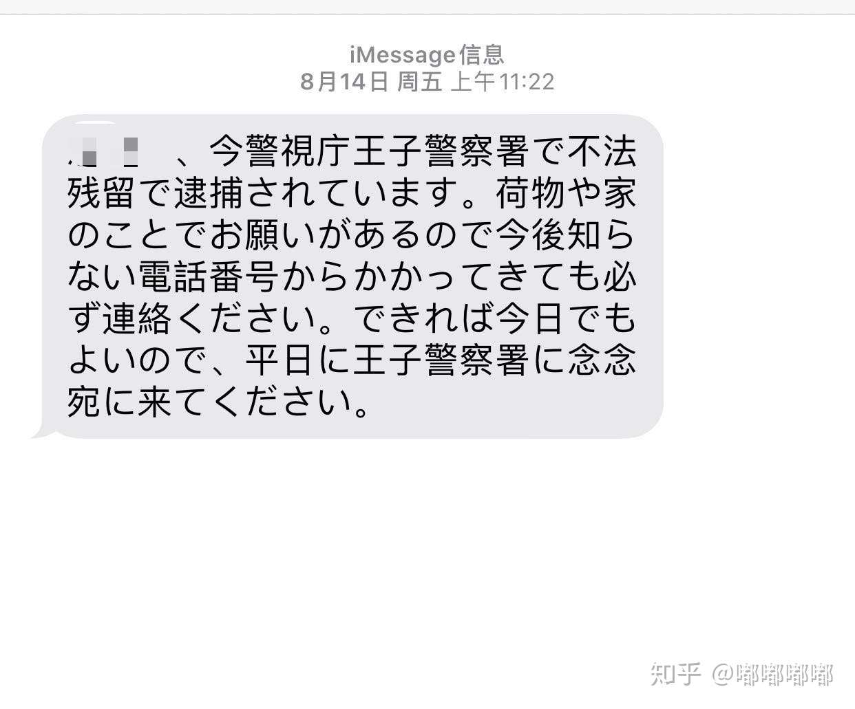 当你的朋友在日本因为再留过期被警察抓了后 你应该怎么办 亲身经历 希望能帮助到同样遇到这种事的朋友