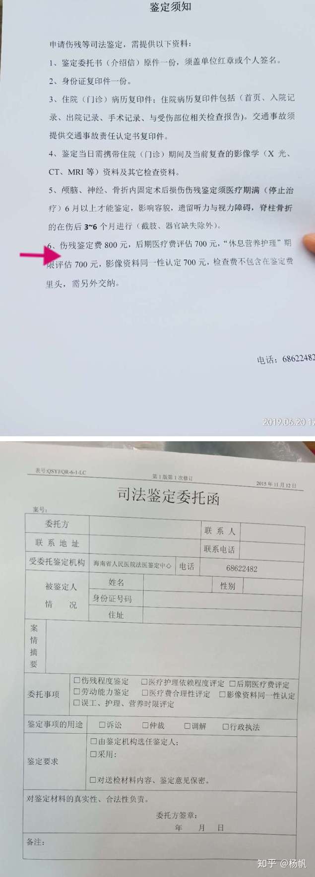 发生交通事故,进行伤残鉴定需要多少钱?