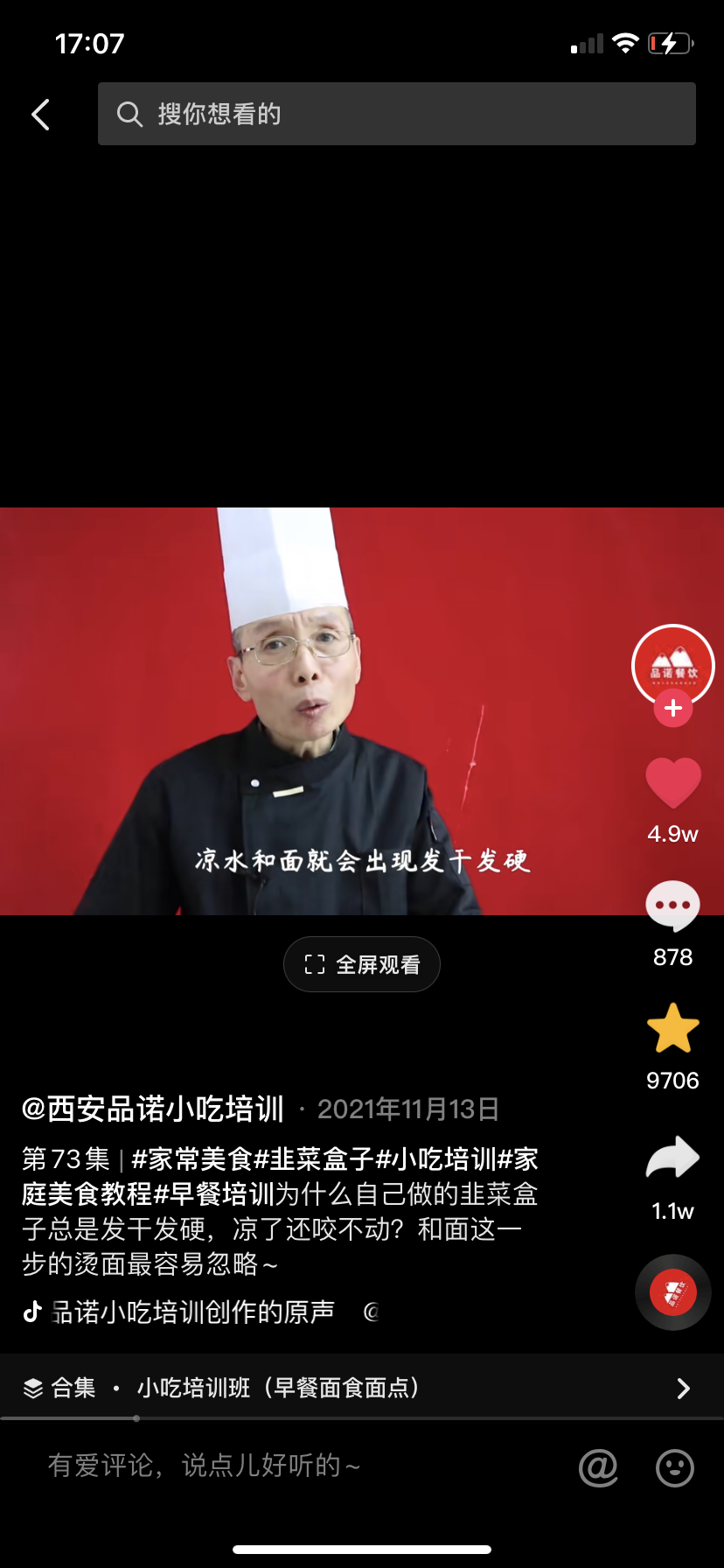 品诺王老师原名图片