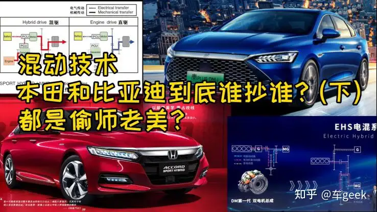 混动技术本田和比亚迪到底谁抄谁 下 都是偷师老美 知乎 混动技术本田和比亚迪到底谁抄谁 下 都是偷师老美 知乎