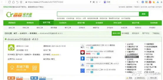 使用DroidCam将手机作为电脑的摄像头