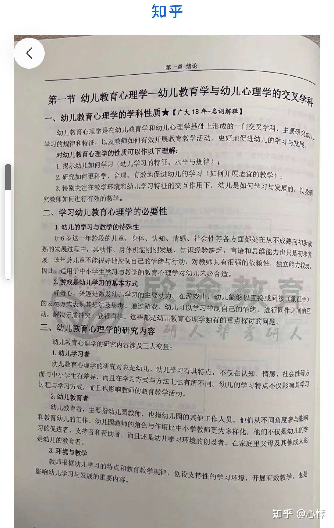 刷网课会被抓嘛知乎小说的简单介绍